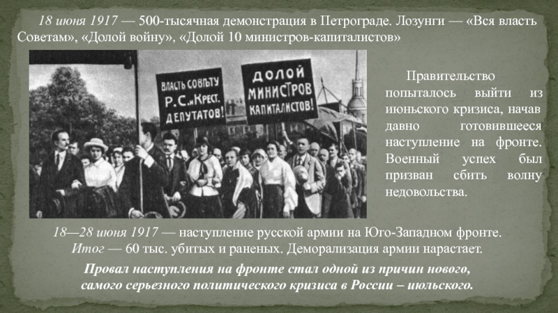 Почему 14 июля день начала революции. 500 Тысячная демонстрация в Петрограде 1917. Долой министров капиталистов 1917. Июньская демонстрация в Петрограде в 1917 вся власть советам. 1917 Петроград долой войну.