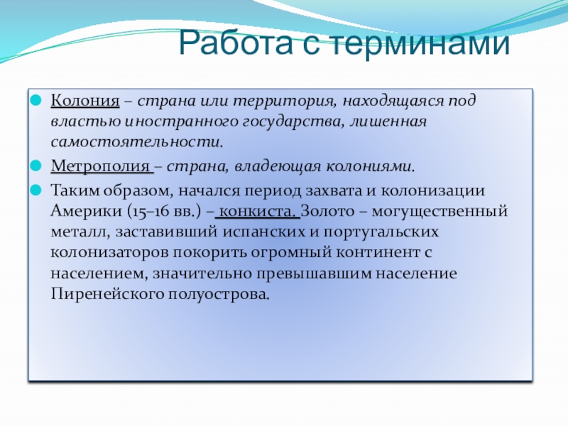 Владелец колоний. Метрополия Страна владеющая колониями. С рана владебшаая колгнией. Страна обладающая колониями. Колония это в истории 7 класс.