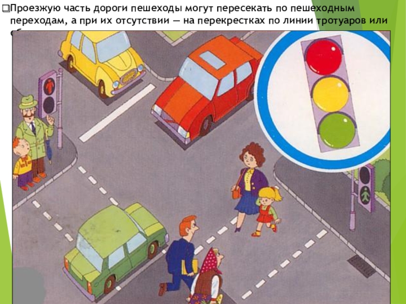 Перекресток путь пети в школу. Пешеход участник дорожного движения. Переход проезжей части детям. Переход проезжей части дороги. Пересечение проезжей части пешеходами.