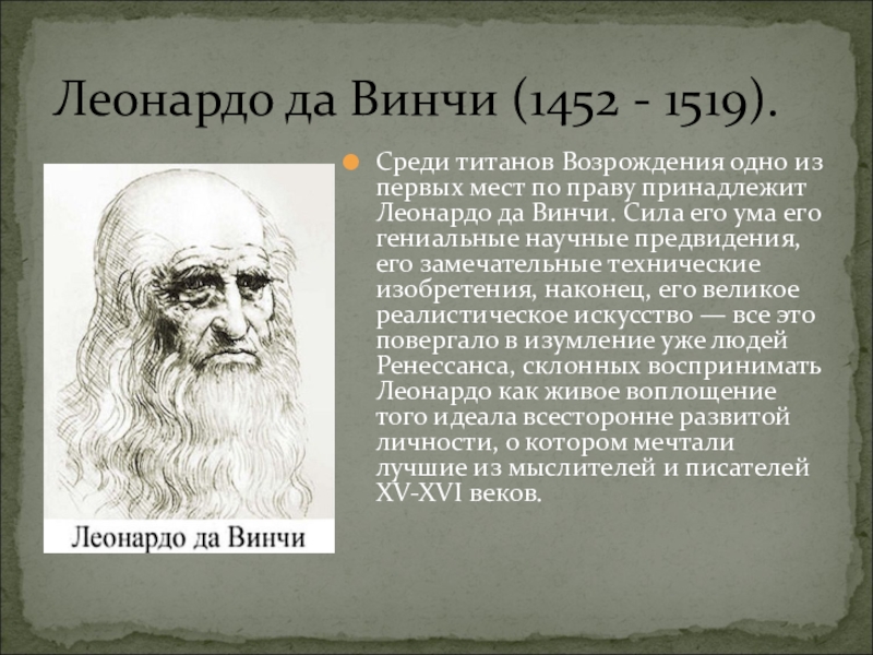 Проект по истории 7 класс титаны возрождения