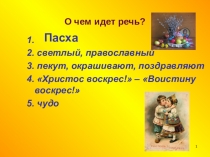 Презентация к уроку ОПК Крещение Господне