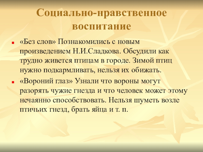 Рассказы н и сладкова лес не школа а всему учит презентация