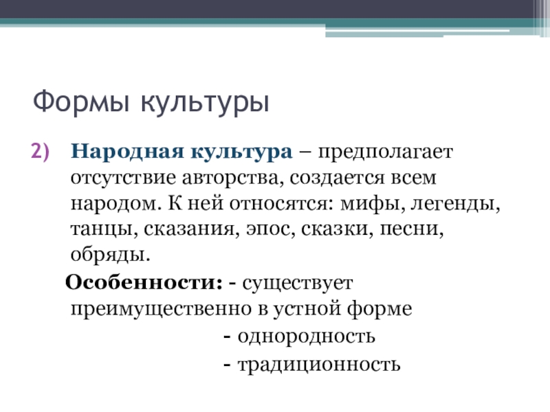 Культура предполагает. К особенностям мифа относятся. К какому виду культуры относятся мифы. Легенды и мифы относятся менеджмент.