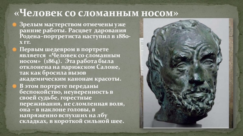 Доклад: Огюст Роден творческий путь