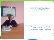 Презентация по русскому языку на тему Имя прилагательное (5 класс)