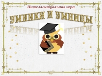 Презентация по математике на тему Подготовка к ОГЭ, задание №1