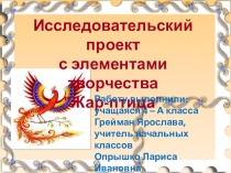 Презентация Жар-птица (4 класс)