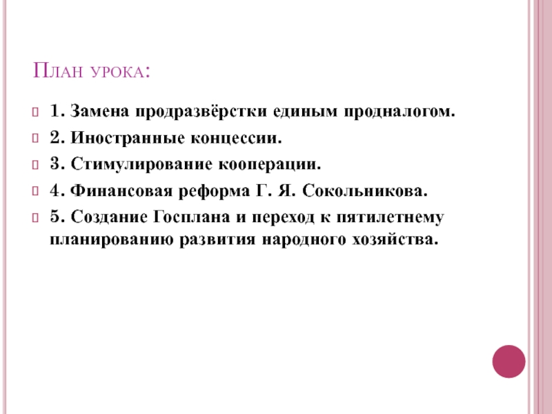 Решение о замене продразверстки продналогом было принято