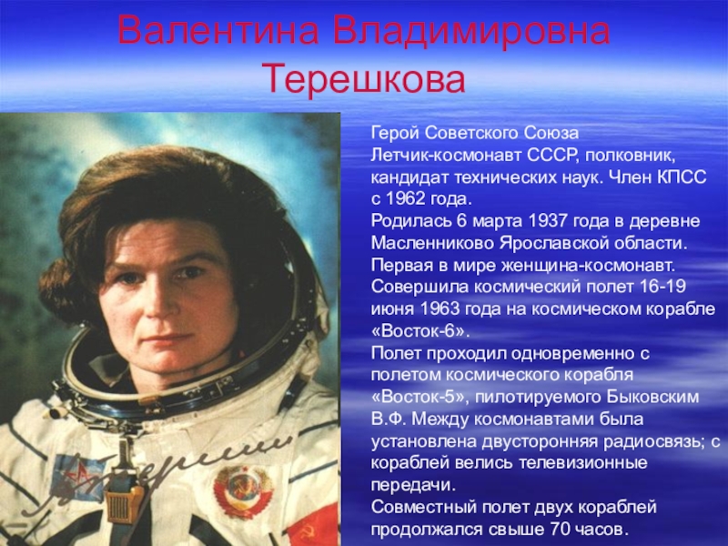 1 в истории космонавт