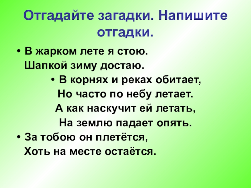 Презентация 3 класс в каких значимых частях слова есть орфограммы 3 класс