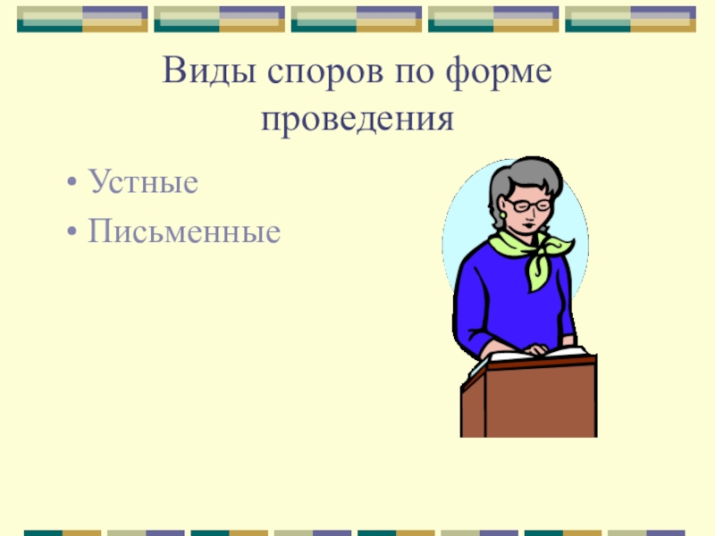 Культура ведения полемики презентация