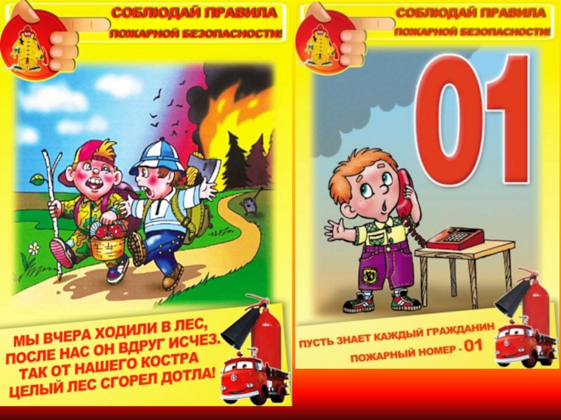 01 картинки по пожарной безопасности для детей