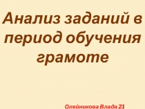 Презентация по русскому языку на тему Анализ заданий изучения буквы Б