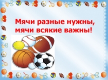 Презентация к внеурочной деятельности