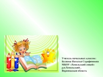 Буква Ь - знак мягкости