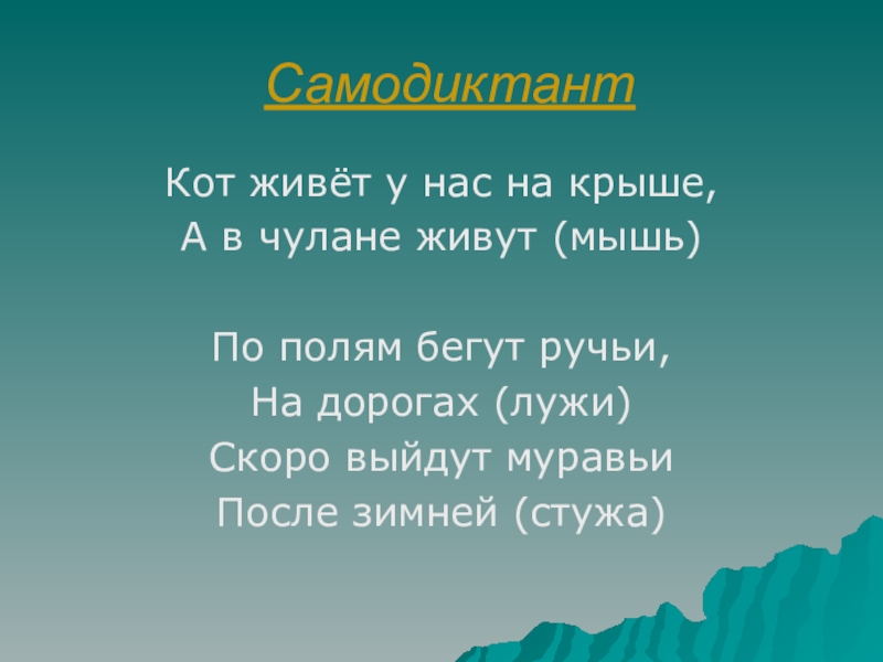 Загадка почему. Загадки судьбы. Загадка и на Горке и под горкой под березой и под елкой. Загадка почему почему.