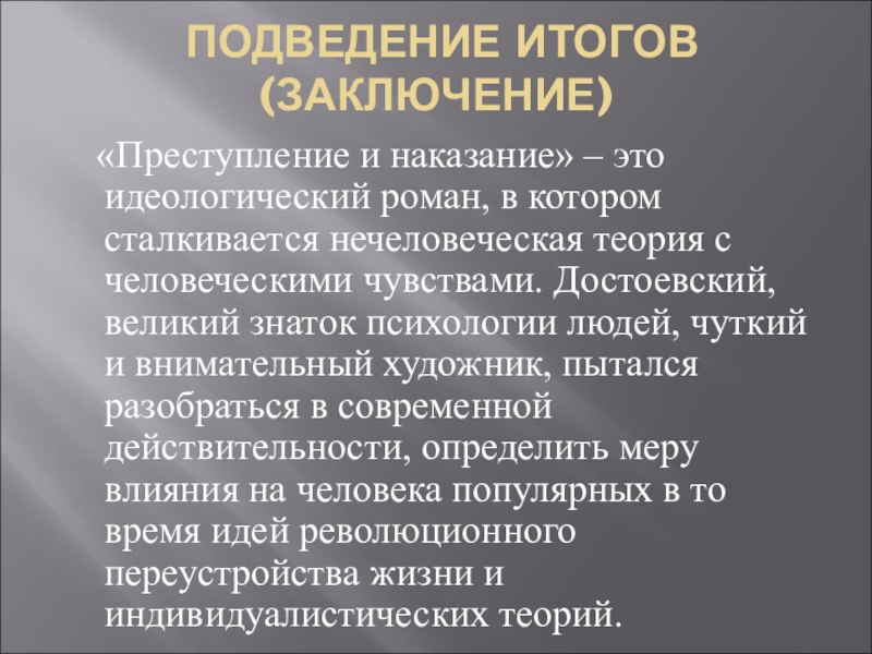 Система уроков по роману преступление и наказание в 10 классе презентация