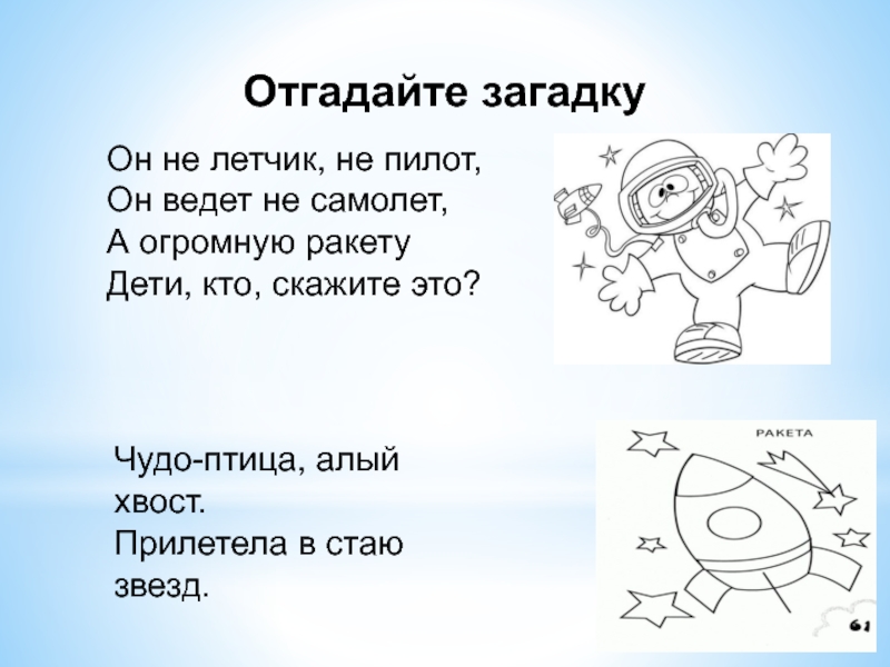 Конкурсы отгадай загадку. Загадка чудо птица алый хвост. Акула отгадай загадку. Отгадай загадку Кривой конь лезет в огонь.