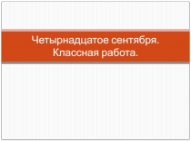 Презентация по русскому языку на тему Работа с текстом (5 класс)