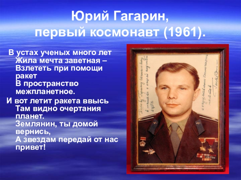 Биография космонавта гагарина. Гагарин первый космонавт.