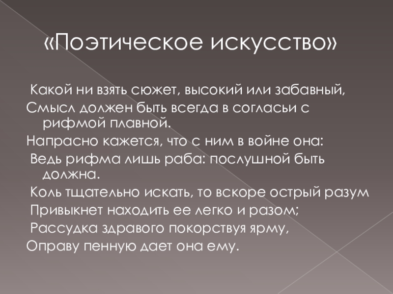 Взять сюжет. Поэтическое мастерство. Поэзия это искусство. Какой должна быть поэзия. Поэзия примеры искусства.