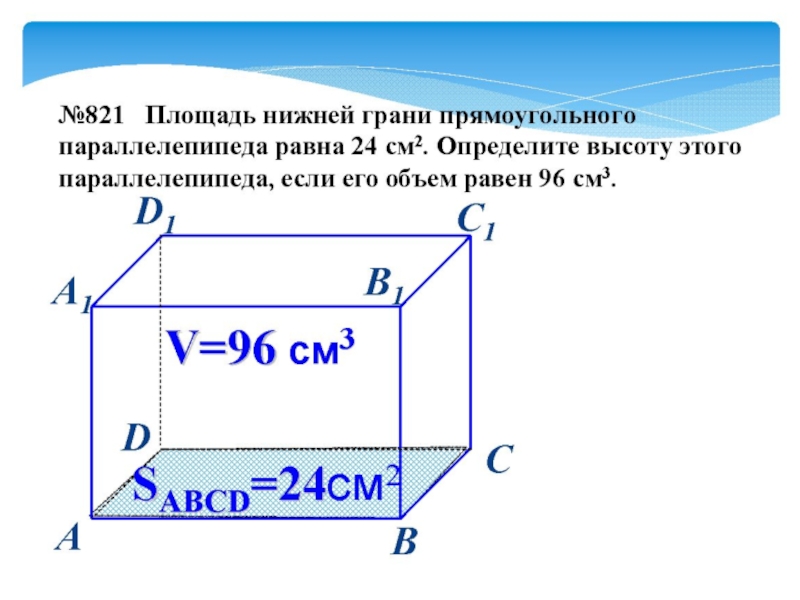 Объем проект 5 класс