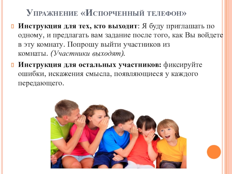 Испорченный телефон фото