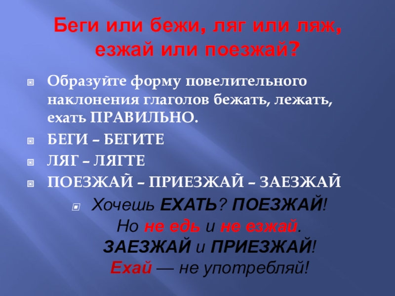 Поезжайте или езжайте как правильно