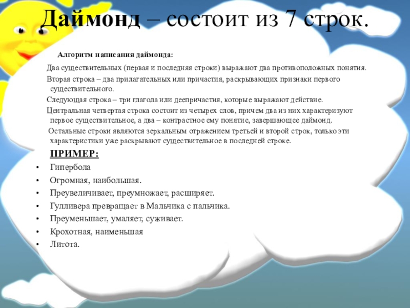 Состоит из семи. Пример Даймонда в литературе. Структура Даймонда. Даймонд 7 строк. Даймонд в литературе примеры.