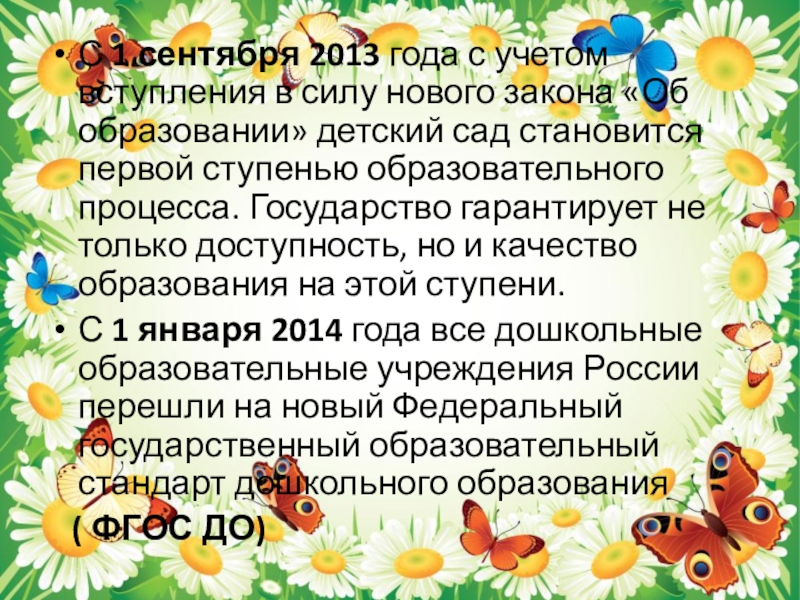 Закон 2013 года