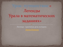 Презентация по математике на тему Степень с натуральным показателем и его свойства