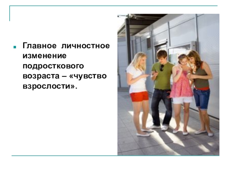 Особенности подросткового возраста обж 6 класс презентация