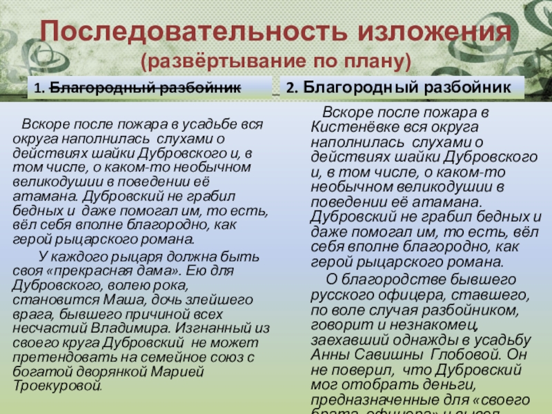 Сочинение почему дубровского можно назвать благородным разбойником