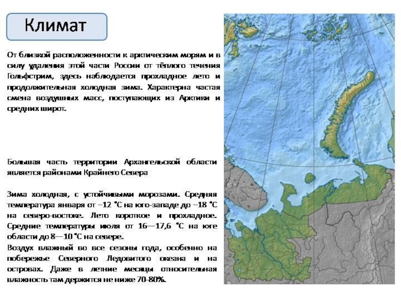 Архангельск средняя температура января