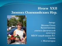 Презентация по физической культуре