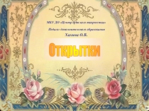Презентация  Открытки