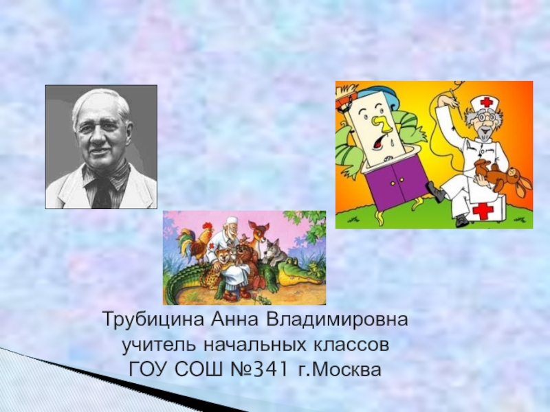 Презентация Презентация Викторина по сказкам К. И. Чуковского