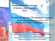 Развитие физических способностей обучающихся через подвижные игры.