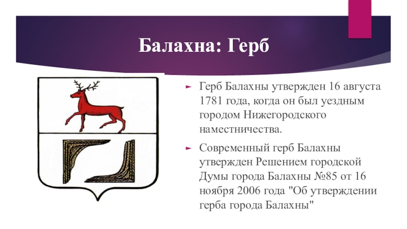 Город балахна презентация