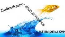 Презентация Приготовление рыбных блюд
