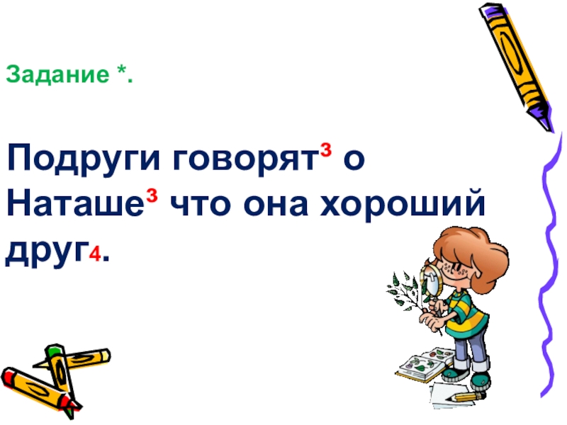 а ладыженская. наташа сделай. русский язык 5 класс упражнение 570. два абзаца. если наташа сказала нет.