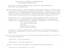 Презентация Композитор Владимир Шаинский