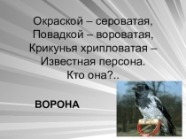 Презентация по ППО (ручной труд) на тему Вороны на снегу под ёлкой. Аппликация.