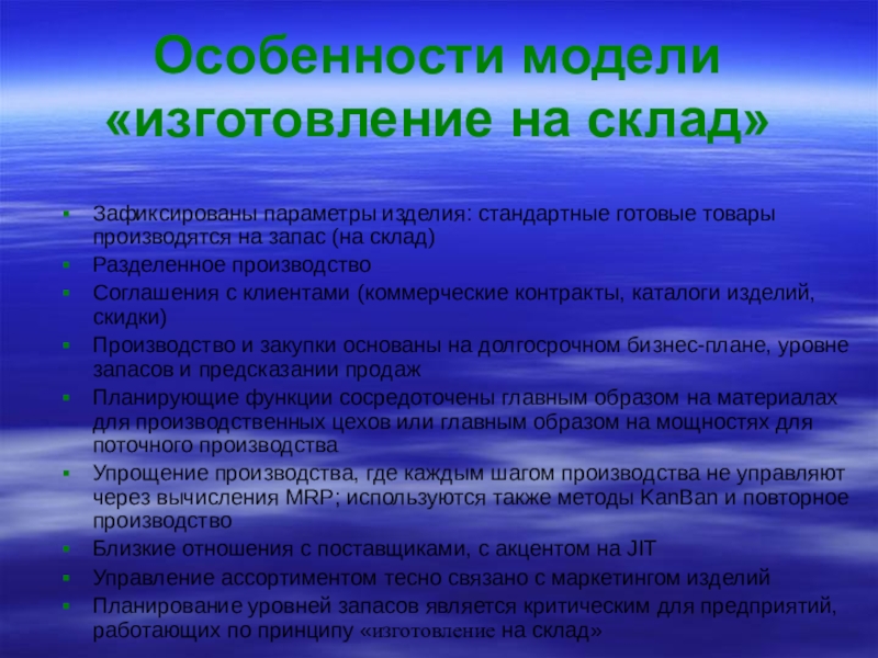 Параметры изделия. Особенности моделирования. Специфика материалов. Модели с особенностями. Гидрологические объекты.