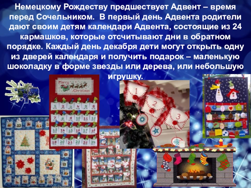 Advent перевод. Адвент календарь презентация. Задания для адвент календаря. Рождественские презентации адвент. Немецкому Рождеству предшествует адвент.