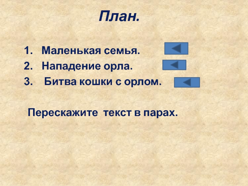 ПРЕЗЕНТАЦИЯ ОРЛА 4 КЛАСС