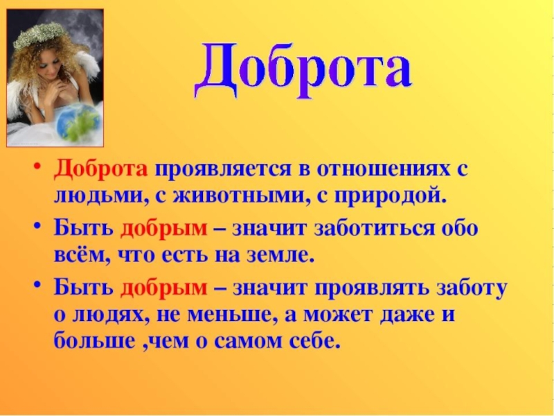 Проект по обществознанию 6 класс на тему доброта