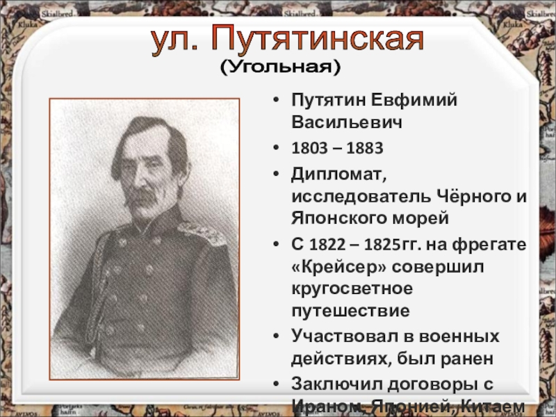 Е В Путятин кругосветное путешествие 1822-1825. Путятин Евфимий Васильевич 1803-1883. Путятин Евфимий Васильевич путешествие. Путятин открытия.