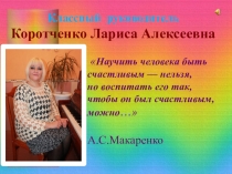 Презентация конкурс Самый классный классный