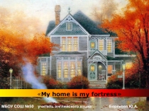 Презентация к уроку: My house